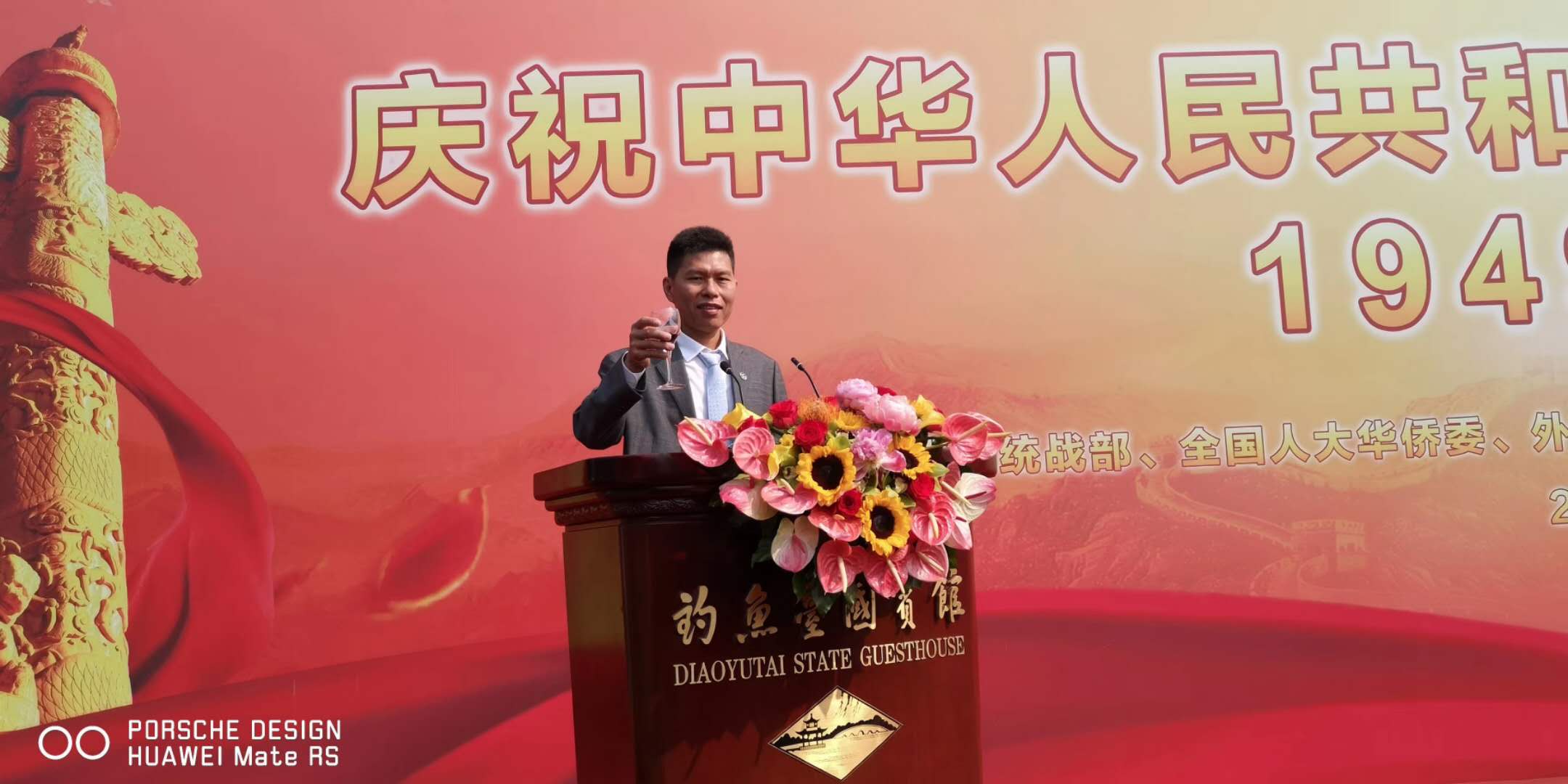 庆祝中华人民共和国成立70周年招待会